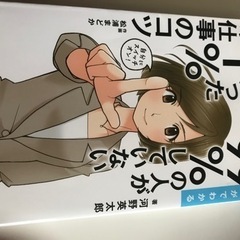 まんがでわかる　99％の人がしていないたった1％の仕事のコツ
