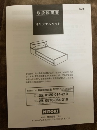 【ニトリ】シングルベッドフレーム