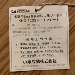 ホットプレート差し上げますの画像