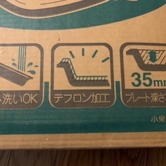 ホットプレート差し上げますの画像