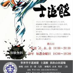 世界空手道連盟士道館　浜松　山田道場の画像