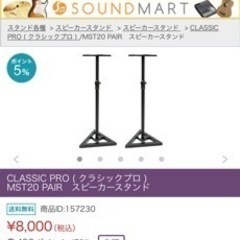【取引中】スピーカースタンド　2本セット
