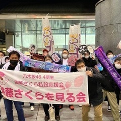 乃木坂46が好きな友達を探してます。 − 東京都