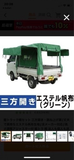軽トラの幌。