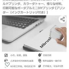 MBrush ハンディプリンターの画像
