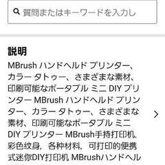 MBrush ハンディプリンターの画像