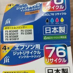 エプソン用プリンターインクカートリッジ差上げます