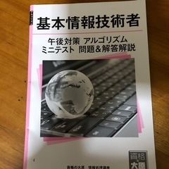 基本情報技術者　解説