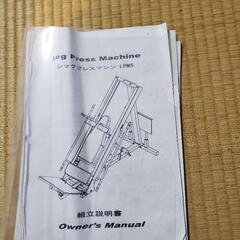 レッグプレスマシン　交渉終了しましたの画像