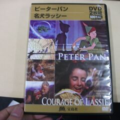 ピーターパン/名犬ラッシー [宝島シネマパラダイス・DVD2枚組...