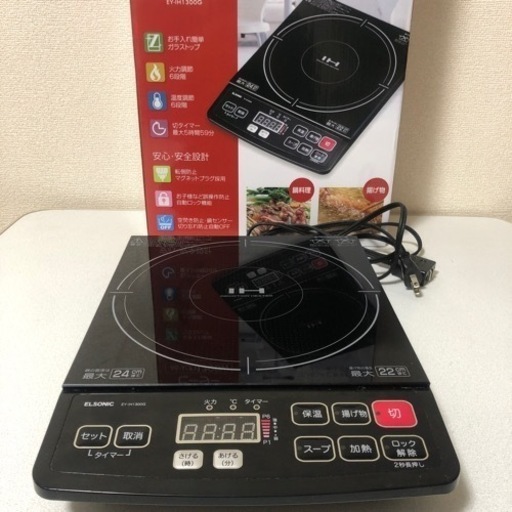 卓上IHクッキングヒーター