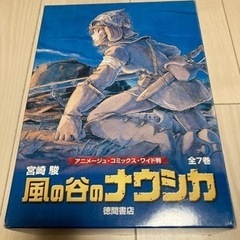 【中古品】「風の谷のナウシカ」全巻セットの画像