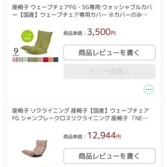 【みずほ銀行尾久支店まで取りに来て下さる方限定】リクライニング座椅子