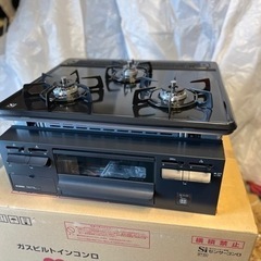 都市ガスビルトインコンロ　ハーマンDG32Q1V新品未使用