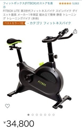 FITBOX☆値下げしました！エアロバイクほぼ未使用！美品です。