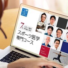 【4/16～】【オンライン】7人のスポーツ整形外科医から学ぶ　スポーツ医学アカデミー<機能・障害編>（全7回）の画像