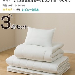 【お話中です】美品♡寝具3点セット