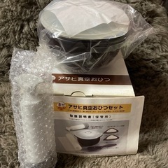 新品未使用品。アサヒ軽金属、真空おひつ