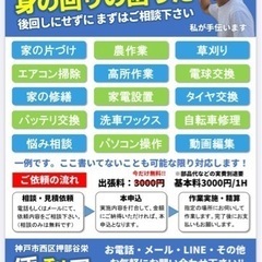 家のお手伝いします！ - 地元のお店