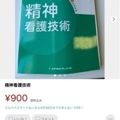 精神科看護教えます。