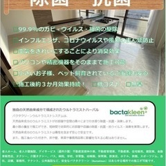 消毒抗菌施工‼️コロナに負けるな❗️
