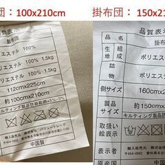 ★受渡済　掛布団＋敷布団2点セット