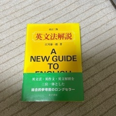 大学教科書　英文法解説