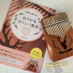 おてがるカリンバ認定講師養成講座