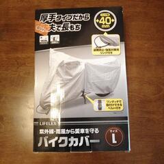 バイクカバー　Lサイズ　PCX　他
