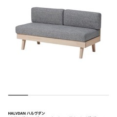 IKEA HALVDAN ハルヴダン ソファー  椅子 ローチェア 2人がけ