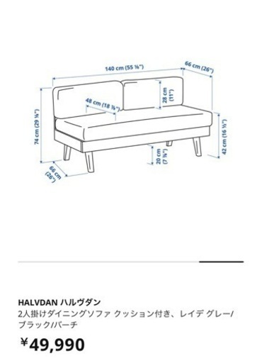 IKEA HALVDAN ハルヴダン ソファー  椅子 ローチェア 2人がけ