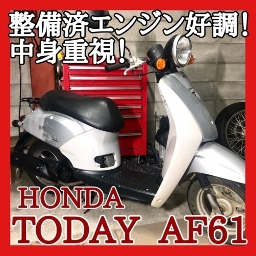 ☆安心の点検整備.動画☆ホンダ トゥデイ AF61☆整備済エンジンが好調です！外観が良くないので中身重視の方にはお買い得車両です！