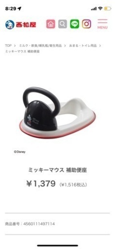 西松屋便座補助(スタンド付き)