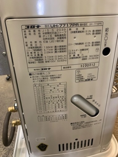 美品　清掃整備済み　コロナ 床暖＆煙突式ストーブ UH-7717PR 2018年製 燃焼確認済み