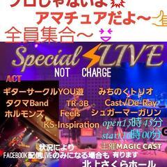 週末はLIVEだよね