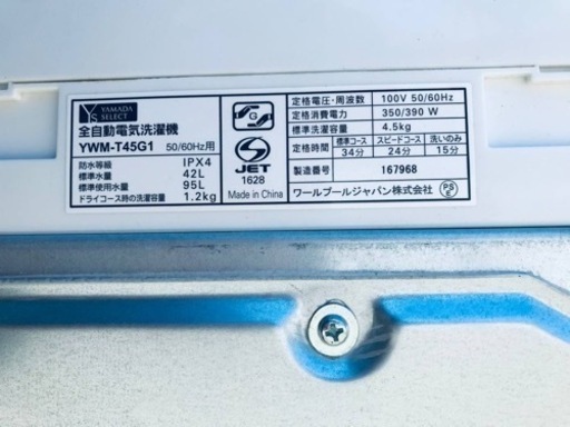 ①✨2020年製✨1985番 ヤマダ電機✨全自動電気洗濯機✨YWM-T45G1‼️