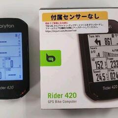 サイクルコンピュータ　Bryton Rider420 中古品