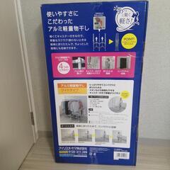 アイリス　アルミ軽量物干しの画像