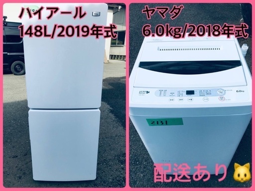 ⭐️2019年式⭐️ 限界価格挑戦！！新生活家電♬♬洗濯機/冷蔵庫♬