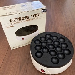 【お話中】たこ焼き器