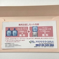 アクアクララ 無料 チケットの画像