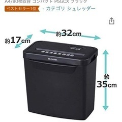 シュレッダー　電動　美品