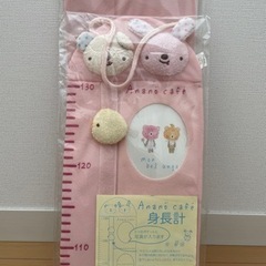 身長計(未使用、未開封)<決まりました>