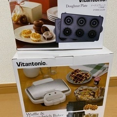  【未開封】vitantonio ホットサンド&ワッフルメーカー
