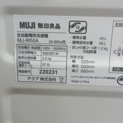洗濯機 5kg 無印良品 2021年製 MJ-W50A 高年式 MUJI 5.0kg 札幌市 西野店