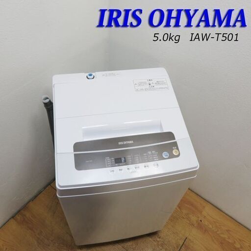 【京都市内方面配達無料】美品 2021年製 5.0kg 洗濯機 BS06