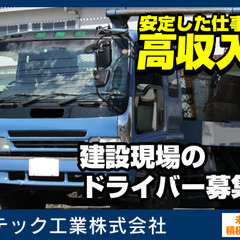 重機オペレーター・建設ドライバー募集!!未経験の方でも積極採用実...