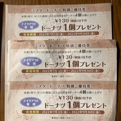 ミスド　特別優待券の画像