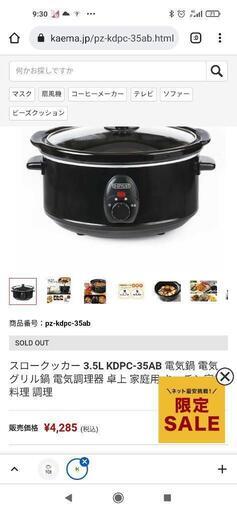 未使用電気鍋