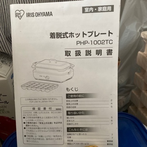 着脱式ホットプレート